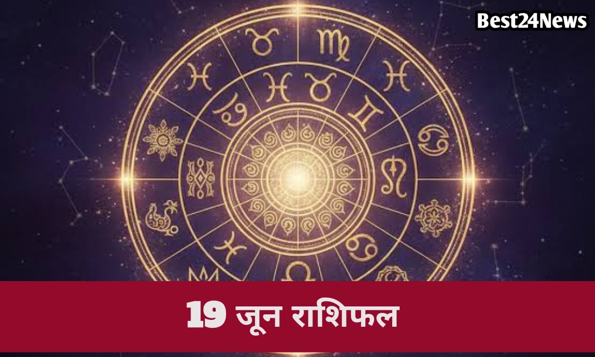 किस्मत देगी साथ या आएगी चुनौती?पढ़े आज का राशिफल 