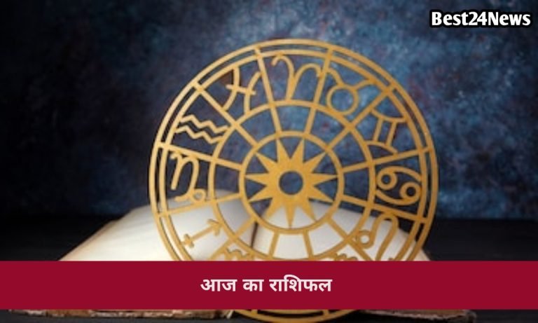9 जुलाई 2026 का राशिफल: आज किस राशि की चमकेगी किस्मत, किसे रहना होगा सतर्क?जानें