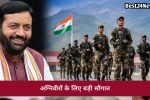 अग्निवीरों के लिए खुशखबरी! बढ़ेगी पुरस्कार राशि, 9 शहरों में बनेंगे सैनिक सदन