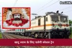 खाटू श्याम भक्तों के लिए चलेंगी स्पेशल स्पेशल ट्रेनें