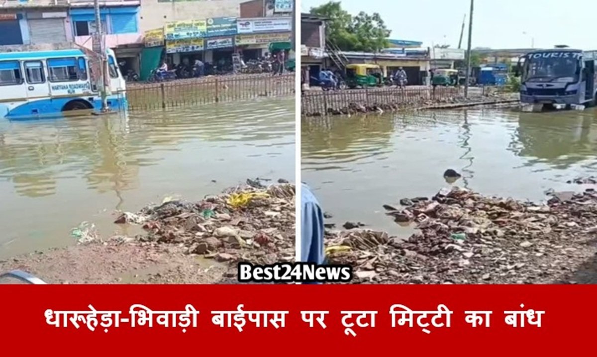 Alwar Bypass: टूटा मिट्टी का बांध, 3 फीट दूषित पानी में फंसी हरियाणा रोडवेज की बस, देखें ₹150 करोड़ का नया अपडेट
