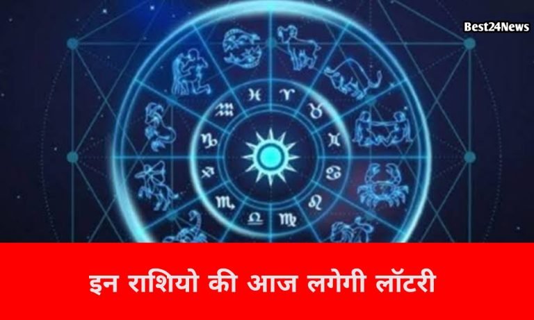 12 June Rashifal: शुक्रवार लेकर आया नए संकेत,जानें आज कैसा रहेगा आपका दिन