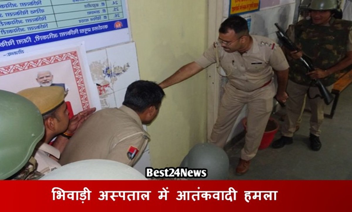 Breaking News: भिवाड़ी अस्पताल में आतंकवादी हमला