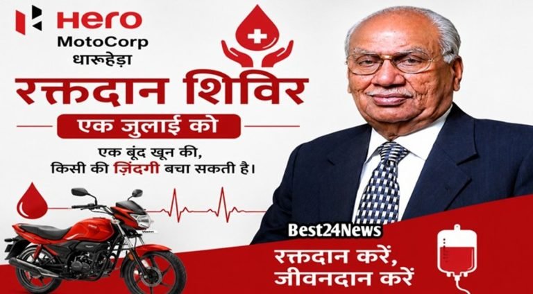 Dharuhera News: हीरो मोटो कार्प में रक्तदान शिविर आज