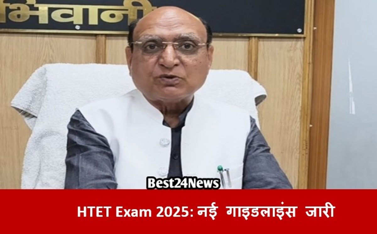 HTET Exam 2025: हरियाणा में 4 और 5 जुलाई को होगी शिक्षक पात्रता परीक्षा; नई गाइडलाइंस जारी