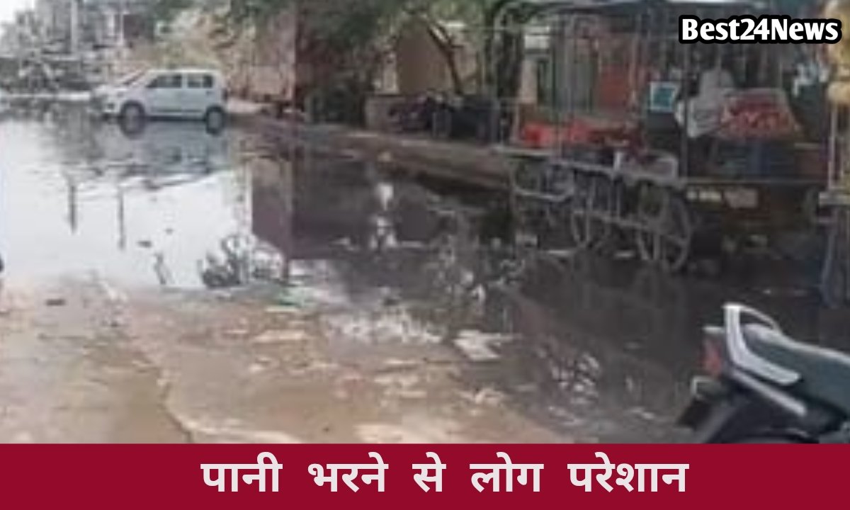 Best24News: "हरियाणा और रेवाड़ी की विश्वसनीय खबरें" 25 जलभराव से बढ़ी परेशानी, बनीपुर चौक रोड पर गंदे पानी ने खोली व्यवस्थाओं की पोल
