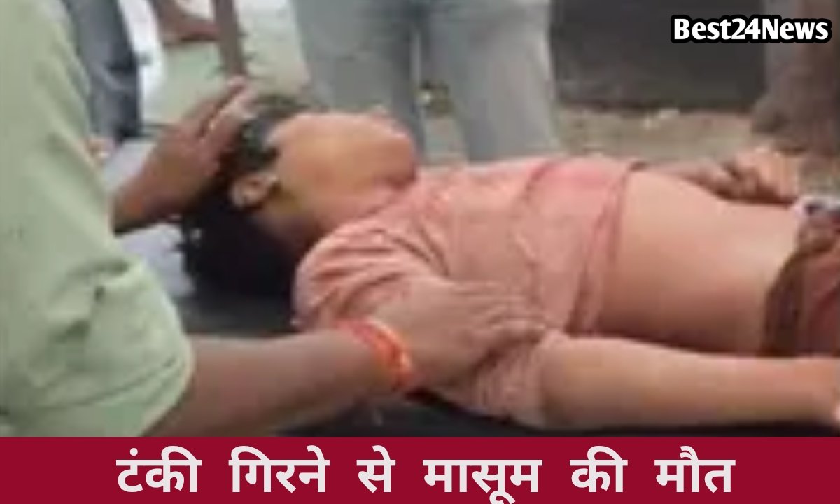 निर्माणाधीन टंकी की दीवार गिरने से मासूम की मौत, 5 घायल