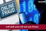 भिवाड़ी में पकड़ा गया ‘फर्जी फौजी’, ऑनलाइन खरीदारों को बना रहा था निशाना