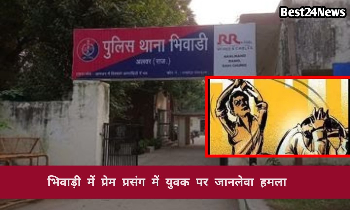प्रेम प्रसंग में मजदूर पर जानलेवा हमला, मुख्य आरोपी गिरफ्तार