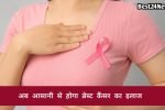 बड़ी राहत! रेवाड़ी सहित इन जिला अस्पतालों में शुरू होगी हाईटेक ब्रेस्ट कैंसर जांच सुविधा