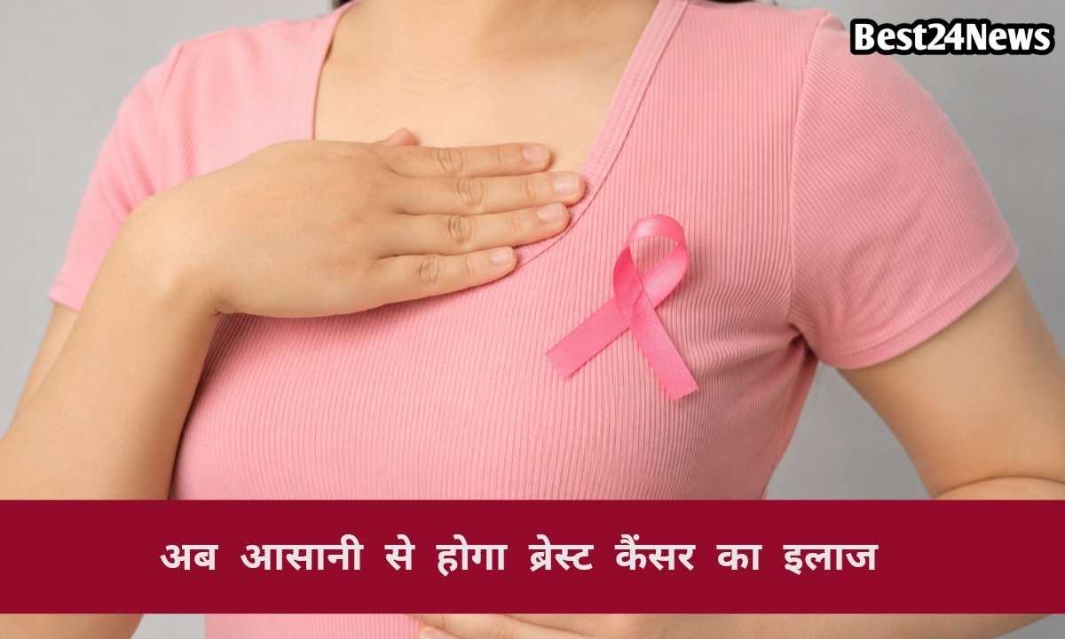 बड़ी राहत! रेवाड़ी सहित इन जिला अस्पतालों में शुरू होगी हाईटेक ब्रेस्ट कैंसर जांच सुविधा