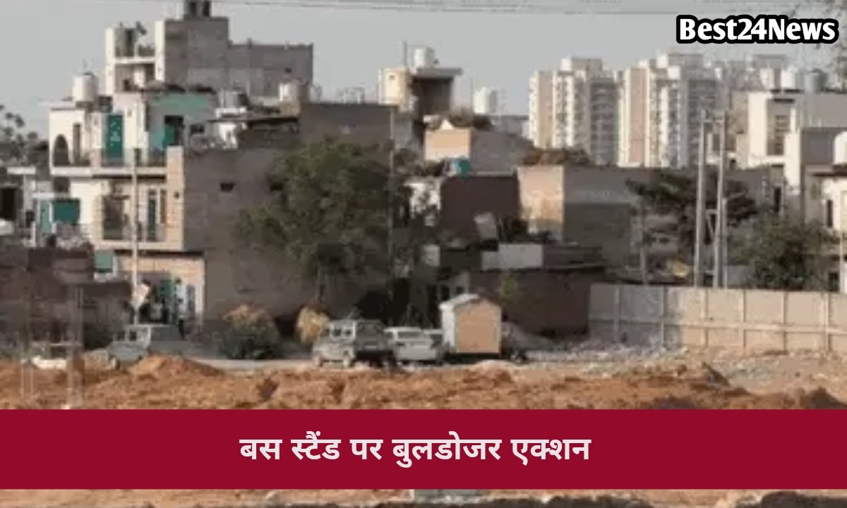 बस स्टैंड की जमीन पर प्रशासन सख्त