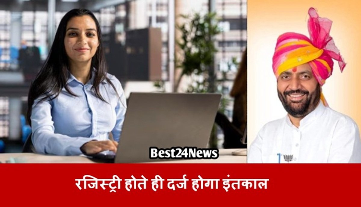 Breaking News: हरियाणा में रजिस्ट्री होते ही 24 घंटे में खुद दर्ज होगा इंतकाल
