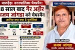 धारूहेड़ा नगरपा​लिका: 18 साल बाद गैर अ​हीर बने चेयरमैन, जानिए क्या क्या है चुनोतियां