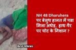 बेसुध हालत में पडा मिला अधेड़, हाथ-पैर पर चोट के निशान