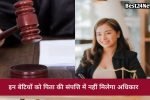 बड़ी खबर! इस कंडीशन में बेटी को नहीं मिलेगा पिता की संपत्ति में अधिकार