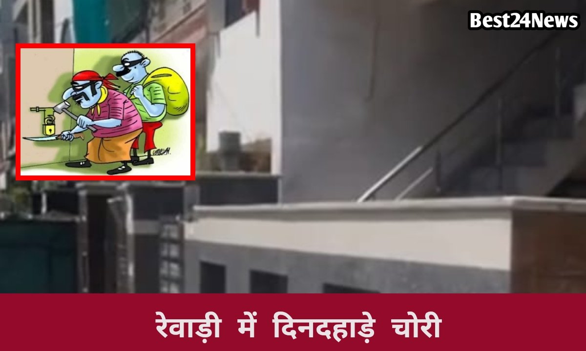 ECHS अधिकारी के घर चोरी, ज्वेलरी और नगदी लेकर उड़े चोर