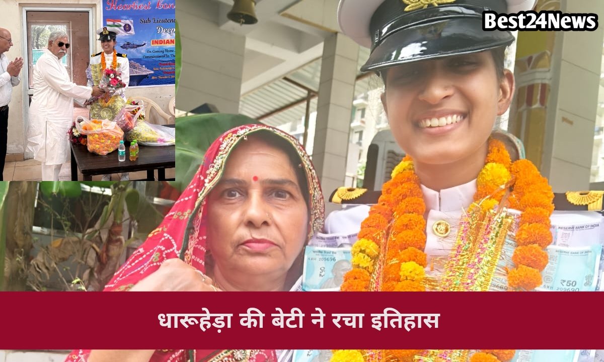 धारूहेड़ा की बेटी ने रचा इतिहास