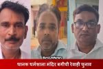 Rewari News: धानक धर्मशाला मंदिर बगीची : धमेंद्र प्रधान, नितिन सचिव व कोषाध्यक्ष बने उमेश