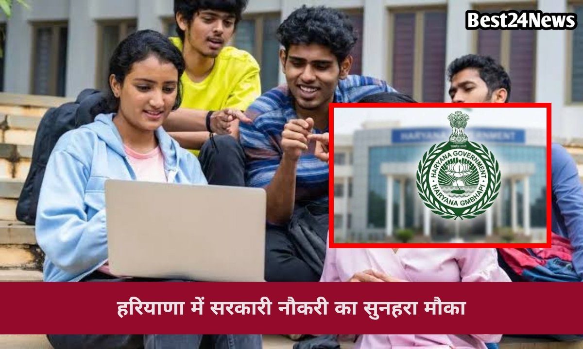 सरकारी नौकरी का बड़ा मौका, 1238 पदों पर शुरू होगी भर्ती प्रक्रिया, देखें