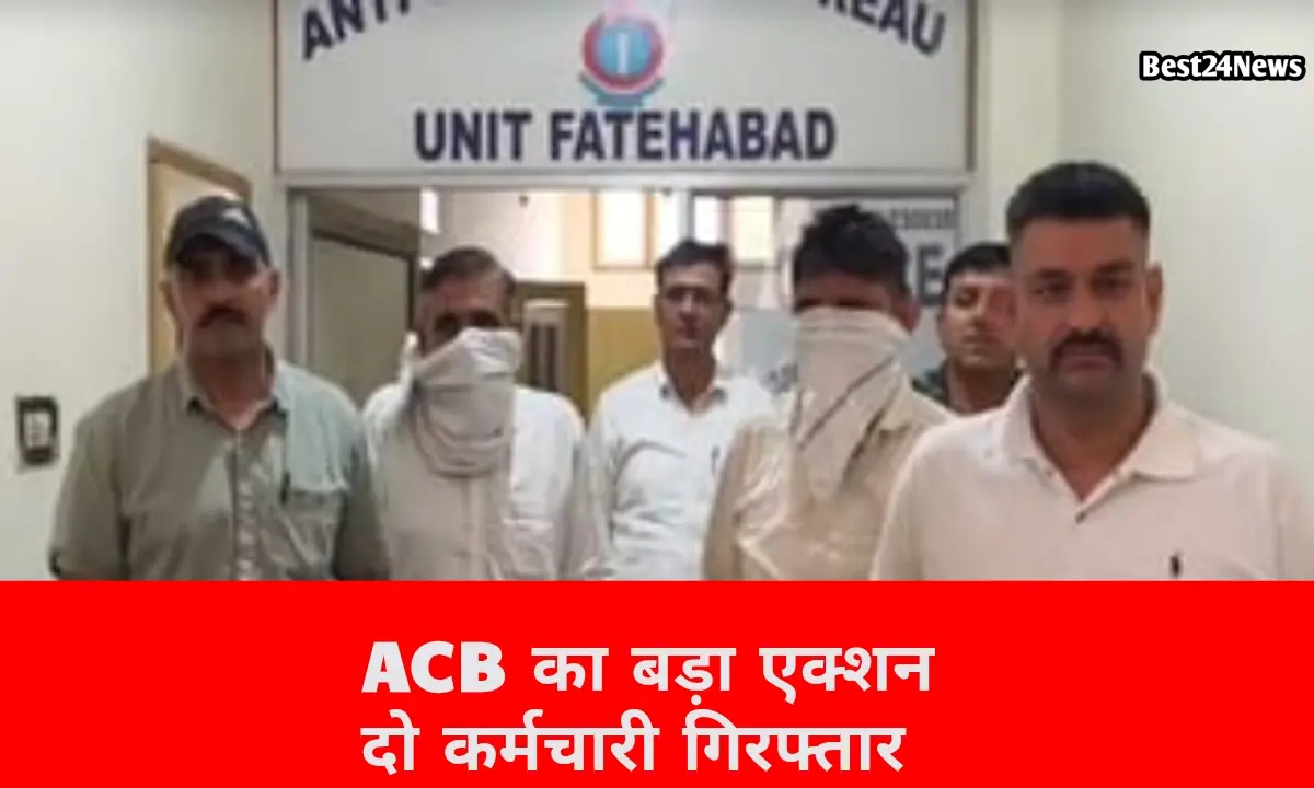 ACB का बड़ा एक्शन,50 हजार रिश्वत लेते सेल टैक्स विभाग के दो कर्मचारी गिरफ्तार