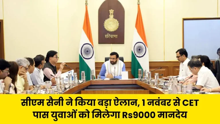 हरियाणा सरकार ने की घोषणा, अब इन युवाओं को हर महीने मिलेंगे 9000 रुपए!