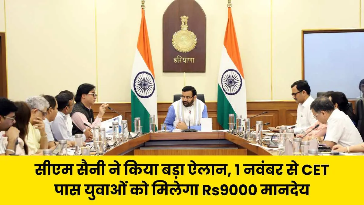 हरियाणा सरकार ने की घोषणा, अब इन युवाओं को हर महीने मिलेंगे 9000 रुपए!