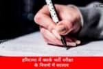 क्लर्क भर्ती व्यवस्था में बदलाव, प्रमोशन और सीधी भर्ती के नए नियम लागू