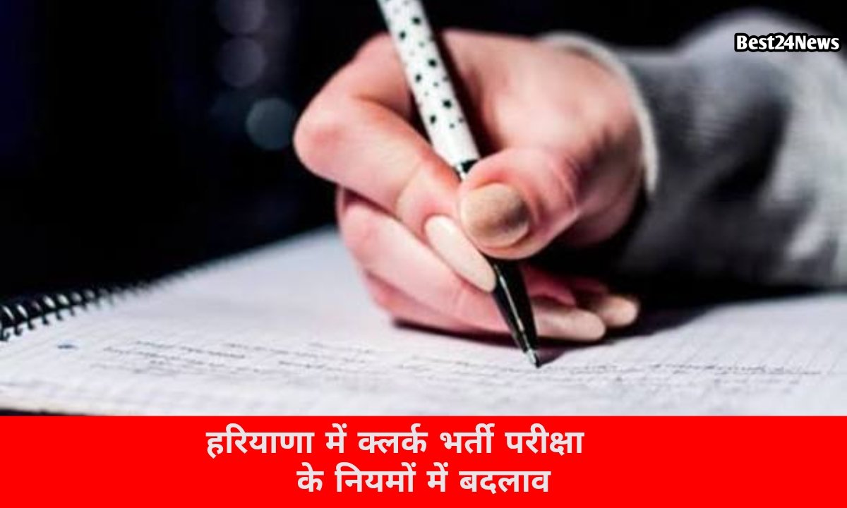 क्लर्क भर्ती व्यवस्था में बदलाव, प्रमोशन और सीधी भर्ती के नए नियम लागू