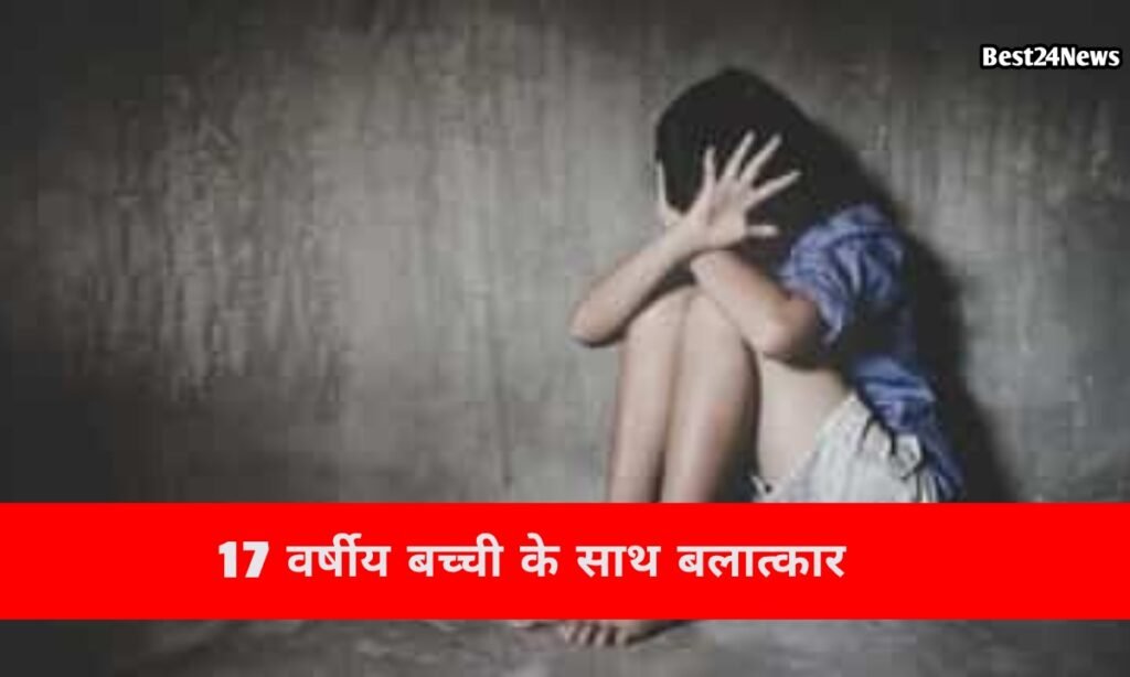 मां से झगड़े के बाद घर से निकली बच्ची , प्रेमी ने किया दुष्कर्म