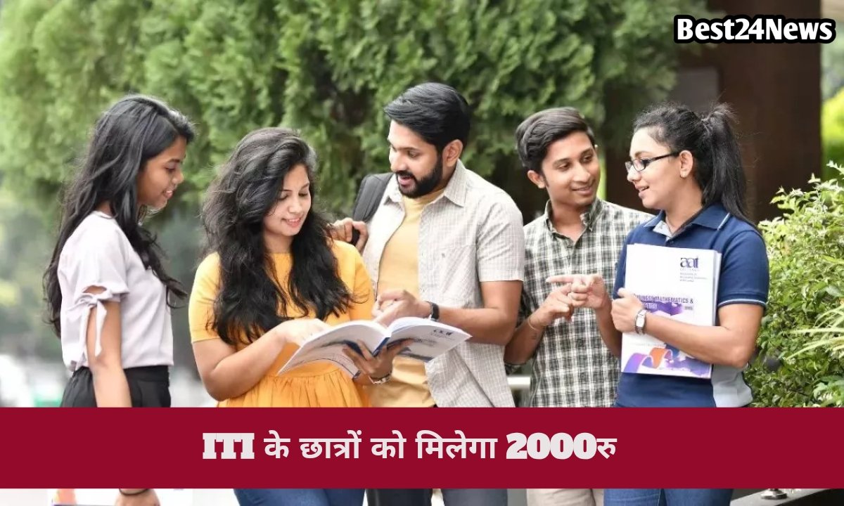 हरियाणा ITI छात्रों के लिए बड़ी राहत