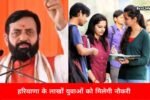 CM सैनी ने बनाया बड़ा प्लान!लाखों युवाओं को मिलेगी