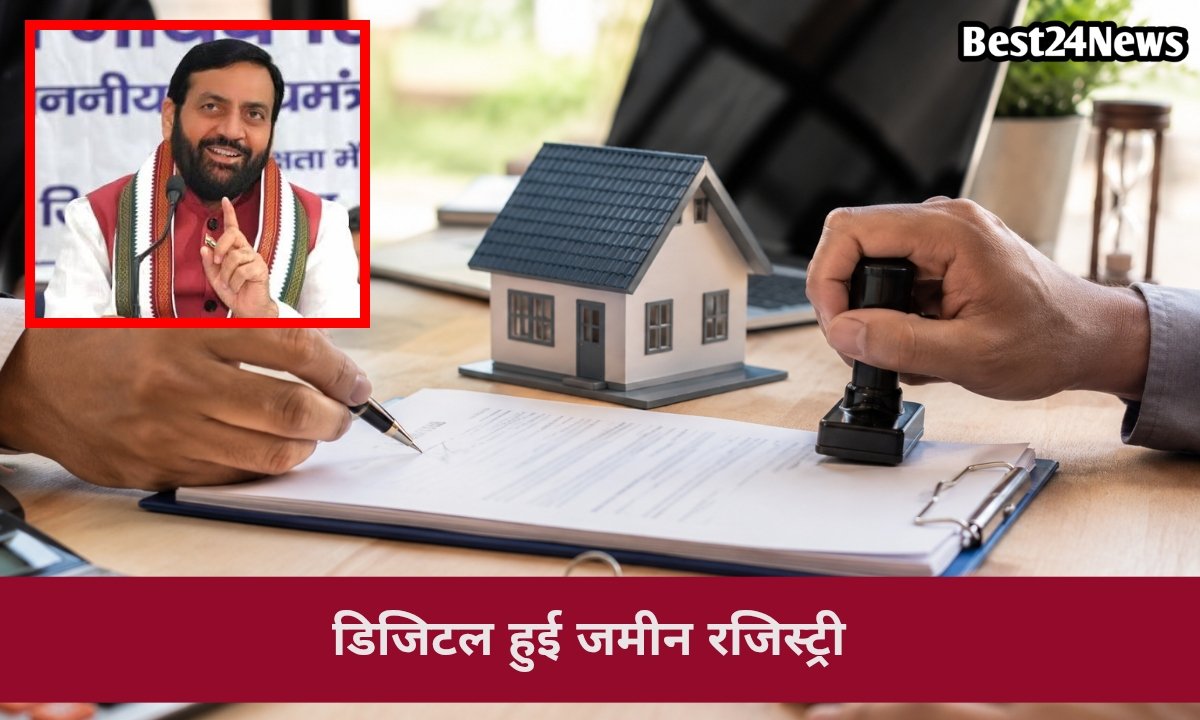 हरियाणा सरकार ने लॉन्च की Paperless Registry 2.0