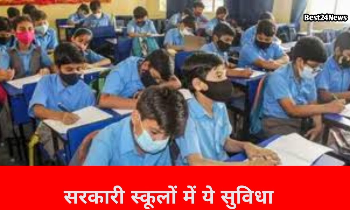 शिक्षा व्यवस्था को आधुनिक बनाने की पहल, सरकारी विद्यालयों में मिलेगी ये सुविधा