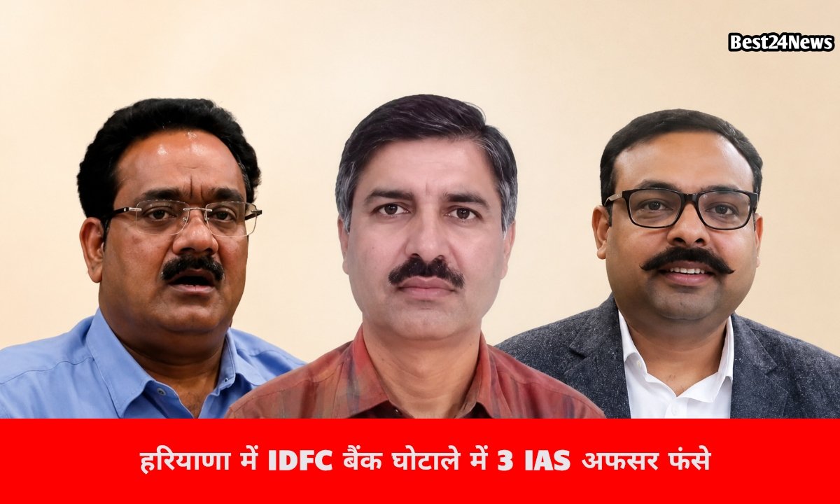 IDFC बैंक मामले में 3 IAS अफसर जांच के घेरे में,