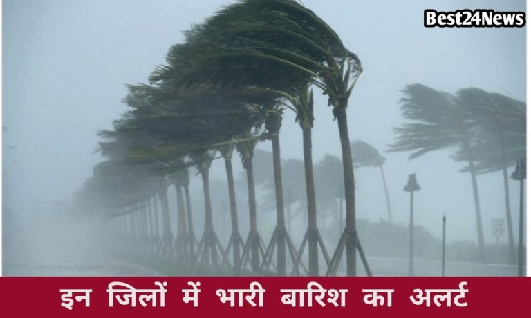 Haryana Weather News: इन जिलों में आज होगी ताबड़तोड़ बारिश, 50km की रफ्तार से चलेंगी तेज हवाएं