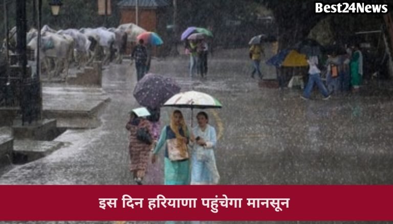 Monsoon Update: जून के अंत तक हरियाणा में मानसून की होगी एंट्री, इस साल हर साल से अधिक गिरेगा पानी
