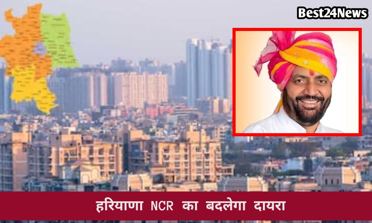 NCR की सीमाओं में होगा बदलाव, ये 5 जिले होंगे बाहर
