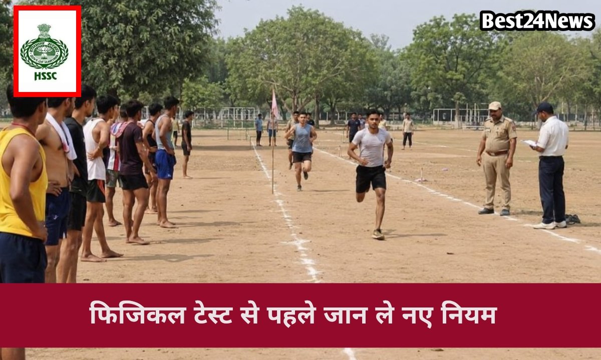 अभ्यर्थी ध्यान दें! पुलिस भर्ती प्रक्रिया में नया बदलाव, देखें