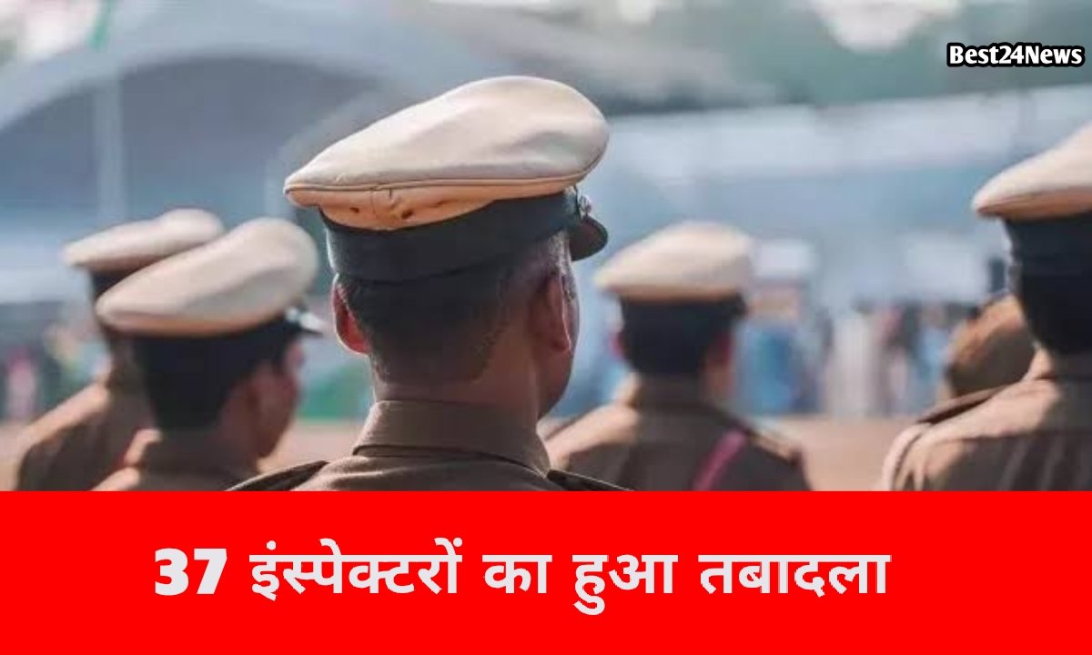 हरियाणा में बड़ी प्रशासनिक सर्जरी, 37 इंस्पेक्टर्स का हुआ तबादला, देखें लिस्ट