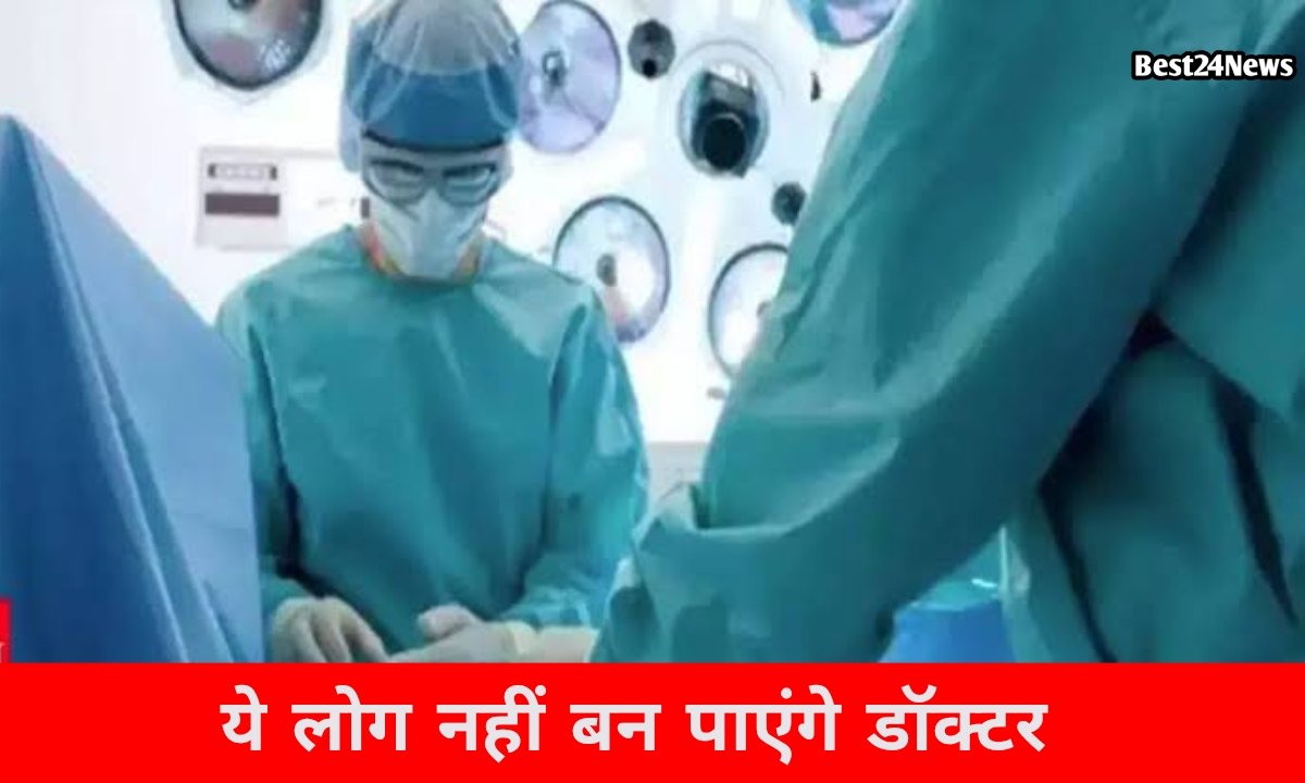 8 विदेशी मेडिकल कॉलेजों की डिग्री अमान्य, नहीं कर सकेंगे डॉक्टरी