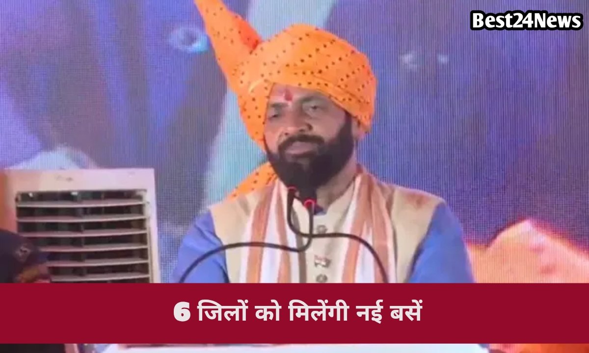 1 अक्टूबर से बड़ा बदलाव, 6 जिलों को मिलेंगी नई बसें