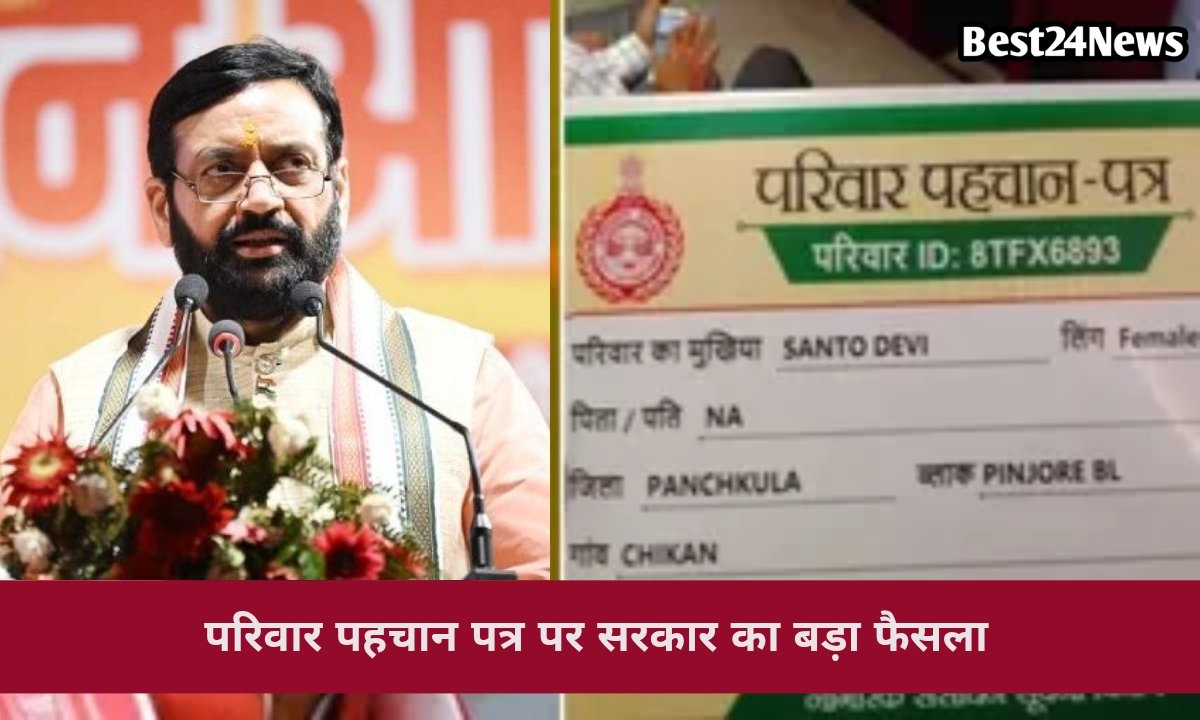 Family ID में बड़ा बदलाव, हजारों परिवारों को राहत