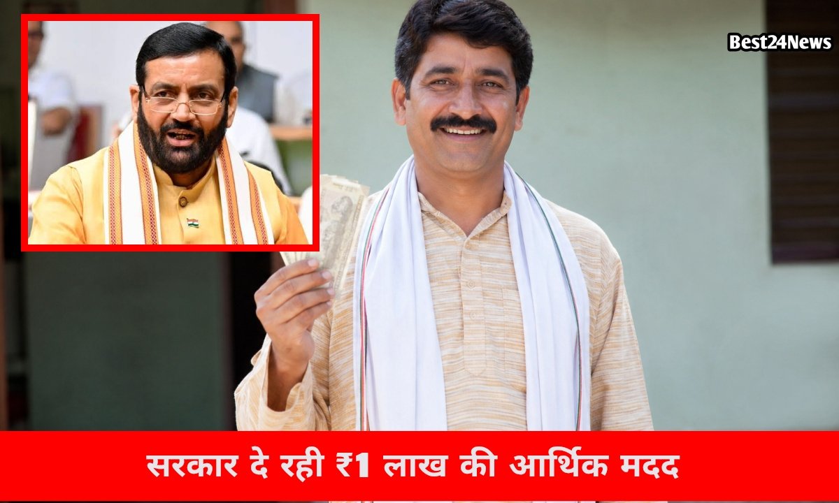इन नागरिकों को सरकार दे रही है 1 लाख रुपये, जाने कैसे करें आवेदन