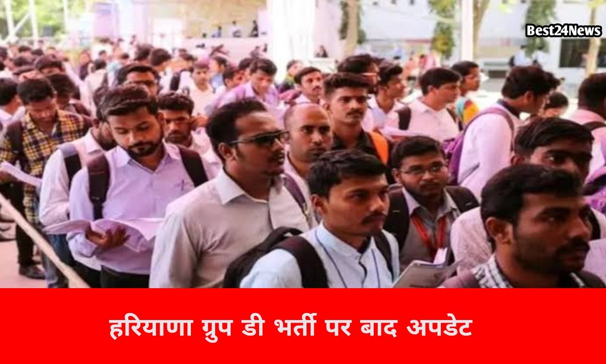 खुशखबरी! ग्रुप डी भर्ती का रास्ता साफ, 3371 नए पदों का ब्योरा जारी