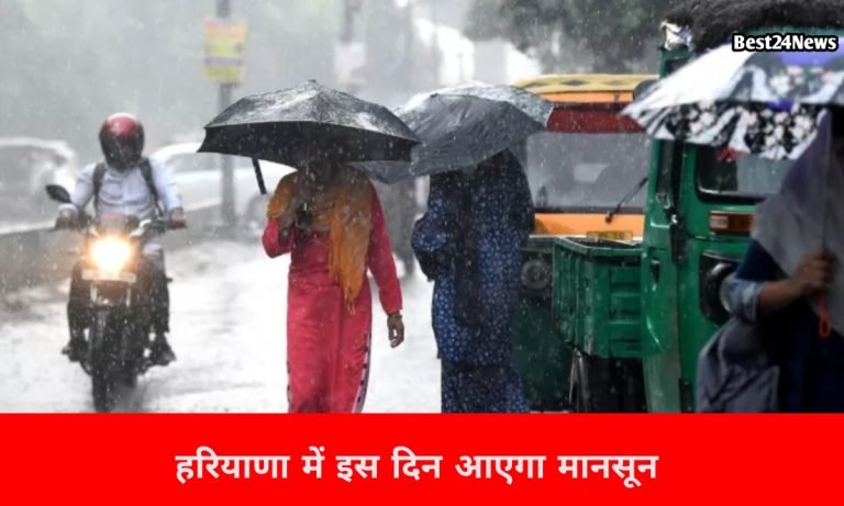 Haryana Monsoon Update: जल्द तपती गर्मी से मिलेगी राहत, इस दिन हरियाणा में मानसून की होगी एंट्री