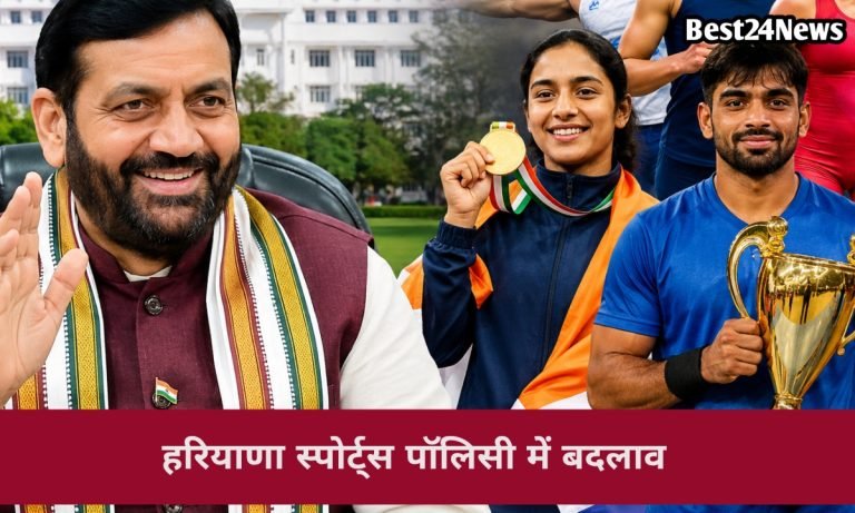 Breaking News: हरियाणा के खिलाड़ियों को बड़ा फायदा, सरकार ने बदले ग्रेडेशन के नियम