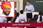 शिक्षकों को बड़ी राहत! ट्रांसफर नियमों में हुआ बड़ा बदलाव