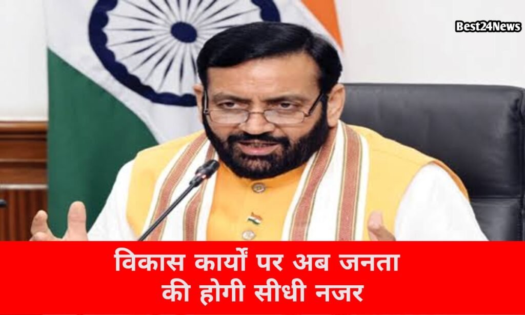 विकास परियोजनाओं पर होगी डिजिटल निगरानी, QR स्कैन करते ही मिलेगी पूरी जानकारी