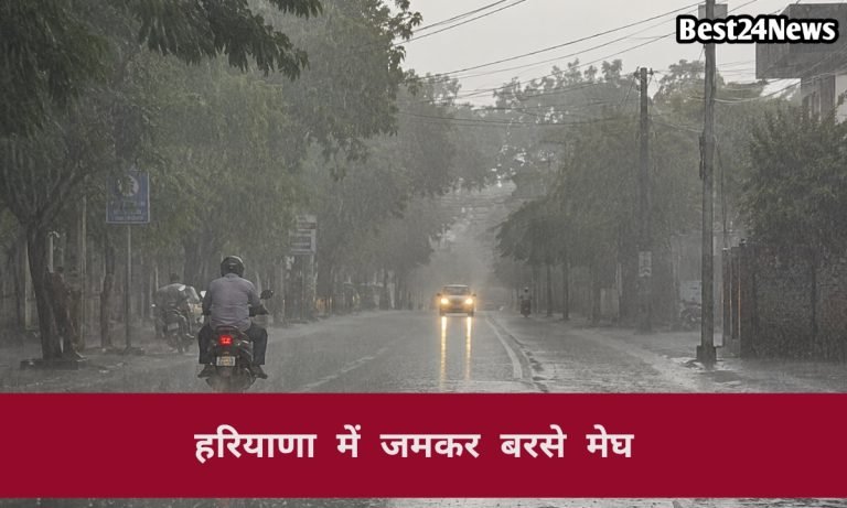 Haryana Weather Alert: अचानक बदला मौसम! कई जिलों में हुई तूफानी बारिश, जानें कल कैसा रहेगा मौसम